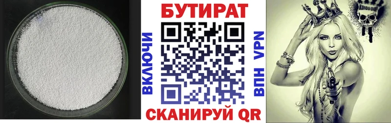 Бутират оксибутират  Камышин 